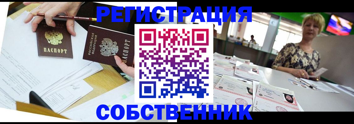 прописка 2025 в Тольятти