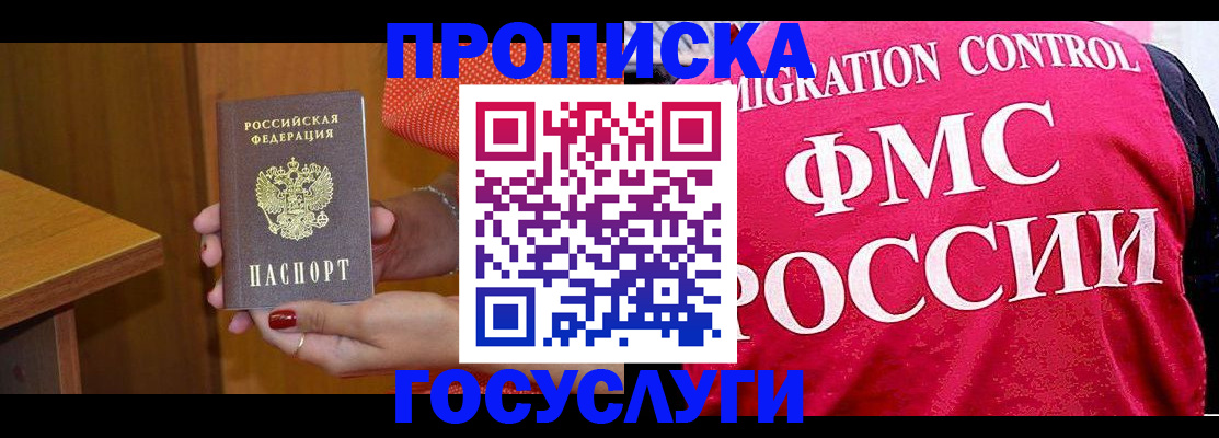 прописка в Тольятти