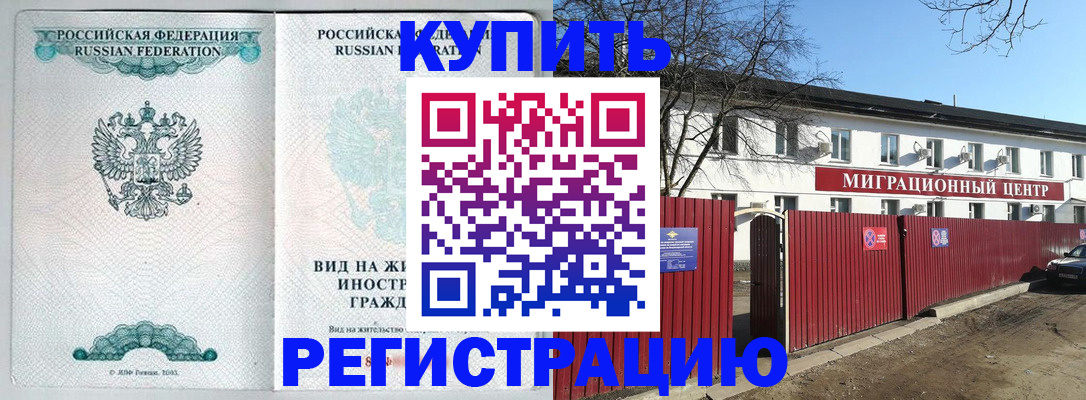 купить прописку в Тольятти